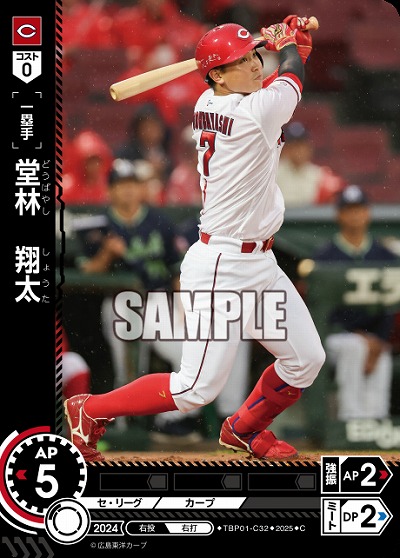 堂林 翔太(広島東洋カープ) 【TBP01-C32C】